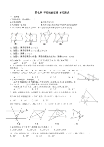 新北师大版八年级上平行线的证明单元测