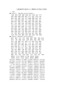 人教版四年级语文上册期末分类复习资料