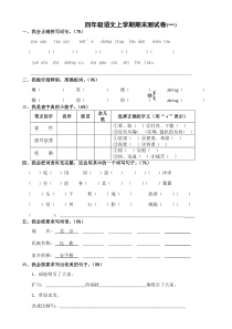 人教版四年级语文上册期末考试试卷和答案[1]