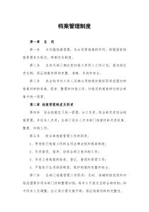 协会档案管理制度