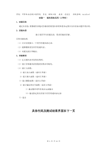 数据结构实验一  线性表的应用(班级通讯录代码及测试界面)