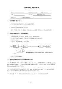 数据结构实验一 -单链表的就地反转