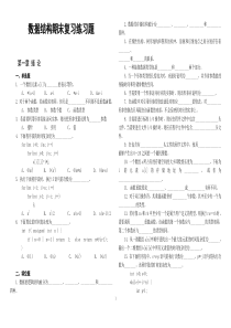 数据结构期末复习练习题