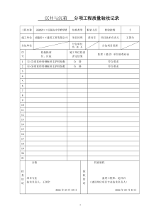 建筑工程内业资料全套填写实例【珍藏版】part5