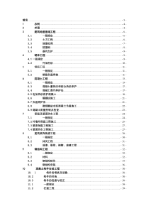 建筑工程冬期施工规程(JGJ104-2010)