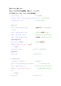 利用 Python 操作 Excel文档