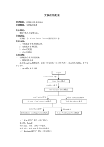 利用Cisco Packet Tracer模拟交换机的基本配置