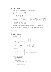 有限元一维杆问题解法及程序