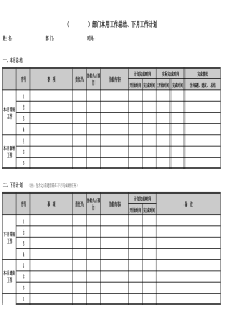 10本月工作总结、下月工作计划