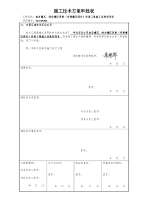 消防及给排水施工方案