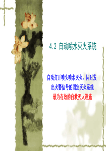 消防喷淋系统