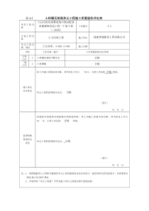 最新版水利水电工程工程质量评定表(渠道土方回填)填表样例