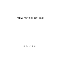 TRW气门手册