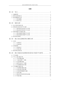 面向应急物资供应的电子商务平台研究