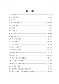 瑞达车用气瓶质量手册1