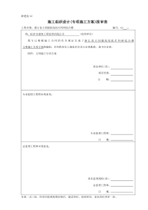 A2  施工组织设计(专项施工方案)报审表