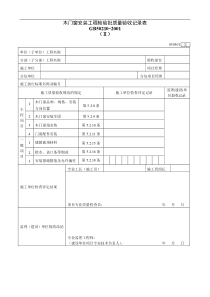 木门窗安装工程检验批质量验收记录表Ⅱ