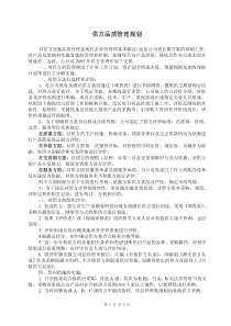 本公司产品与竞争产品质量比较表（DOC 1页）