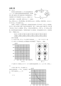 2018全国高考物理电学实验部分真题附答案