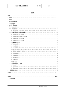 KUKA机器人KRC4集成方案-图文版