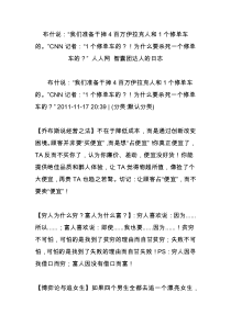 布什说：“我们准备干掉4百万伊拉克人和1个修单车的。”cnn记者：“1个修单车的!为什么要杀死一个修