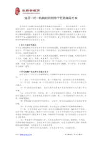 宜昌一对一机构如何制作个性化辅导方案