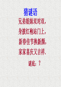 最新苏教版四年级语文上册练习7课件