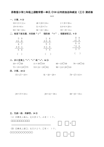 最新苏教版小学二年级上册数学单元检测试卷 全册2017年用