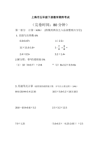 上海市5年级第二学期数学期末