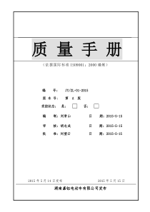 电动自行车质量手册