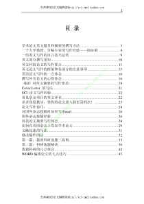 SCI写作及投稿教程