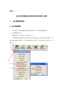 ERDAS软件操作指南