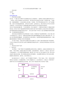 关于易买网站的策划和营销推广方案