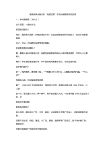 关于曼洛顿净水器“免费试用”方案