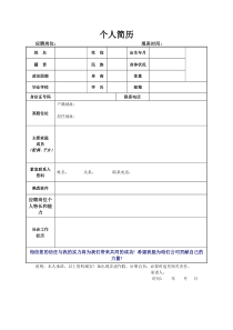 工厂招聘应聘简历