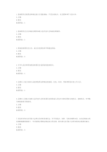 2018年宪法知识竞赛题及答案