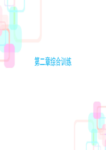 2018年小升初数学总复习课件-数的运算综合训练(共9张PPT)