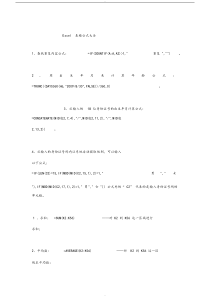 Excel表格公式大全