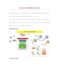 食品溯源系统解决方案