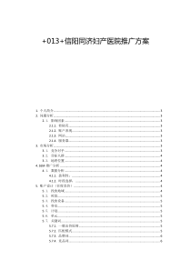 医院网络推广方案