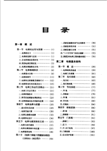 电梯工程施工与质量验收实用手册