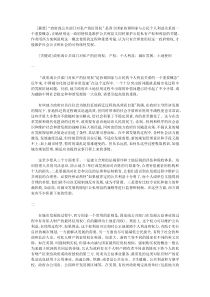 如何在城市发展过程中既维护公共利益又保障私人权利――政府或公共部门对私产的征用权辨析