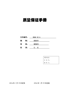 电梯维修质量手册1202