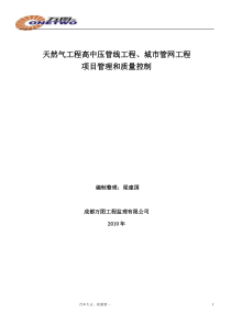 城市燃气项目管理和质量控制