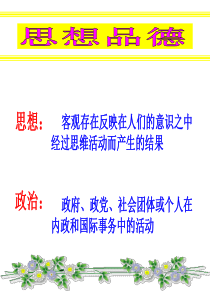 九年级政治开学第一课课件