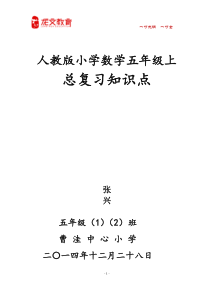 人教版小学五年级上册数学总复习资料