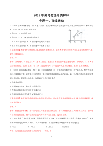 2019届全国高考物理试题分类解释(26个专题)