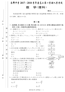 长郡中学高二入学考试理科数学考试试题及参考答案