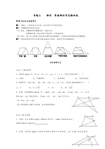 梯形、等腰梯形常见辅助线