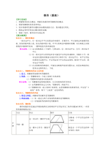 梯形(提高)知识讲解